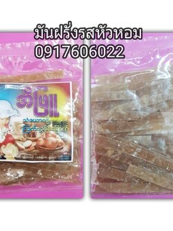 มันอาลู มันอาลูทอด มันฝรั่ง มันฝรั่งทอด มันฝรั่งดิบ มันอาลูดิบ เฟรนซ์ฟราย มันทอด อาลูทอด มันฝรั่งแท่ง มันฝรั่งพม่า มันฝรั่งแท่งทอดกรอบ ขนมมันฝรั่งแท่ง အိဖြူအာလူးခြောက် เฟรนฟราย ขนมพม่า