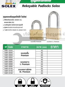 SOLEX กุญแจคล้อง คอยาว ขนาด 50 มม. รุ่น R50 L PREMIUM ผลิตจากทองเหลืองอย่างดี ระบบล็อคลูกปืน ป้องกันการสะเดาะกุญแจได้