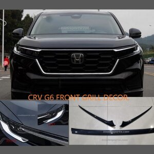คิ้วตกแต่ง กระจังหน้า CRV G6 คิ้วกระจังหน้า 1 ชิ้นด้านล่าง