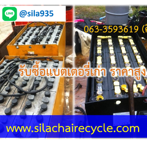 รับซื้อแบตเตอรี่เก่า