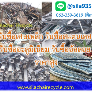 รับซื้ออัลลอย และโลหะทุกชนิด