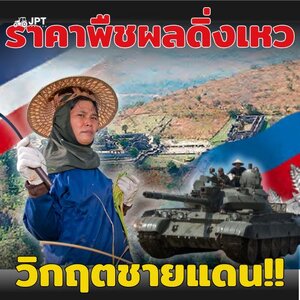 ช็อก! วิกฤตชายแดนถาโถม! เกษตรกรไทยเจอหายนะ ราคาพืชผลดิ่งเหว..คุณต้องรู้ตอนนี้ก่อนสายเกินไป!