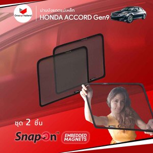 ม่านบังแดดแม่เหล็ก HONDA ACCORD Gen9