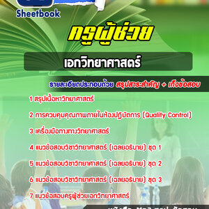 แนวข้อสอบเอกวิทยาศาสตร์ สพฐ