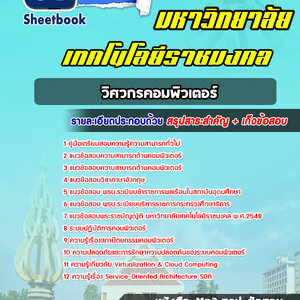 แนวข้อสอบวิศวกรคอมพิวเตอร์ มหาวิทยาลัยธัญบุรี