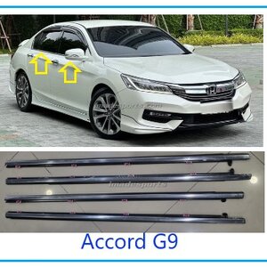 คิ้วรีดน้ำประตู พร้อมคิ้ว Stainless Accord G9 2013-2017