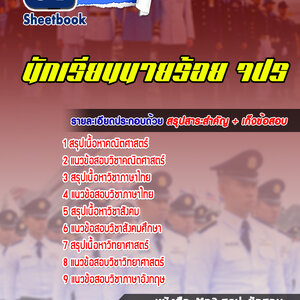 แนวข้อสอบนักเรียนนายร้อย จปร