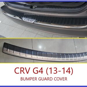 กาบฝาท้ายกันชน ด้านนอก CRV 2013-15