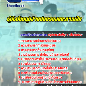 แนวข้อสอบผู้บังคับหมู่ฝ่ายปกครองและการฝึก