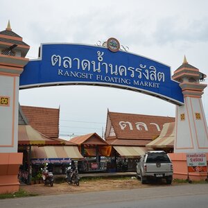 รังสิต