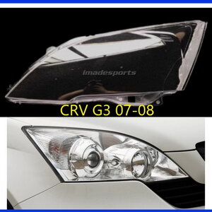เลนส์โคมไฟหน้า CRV 2007-2012 (CRV G3)