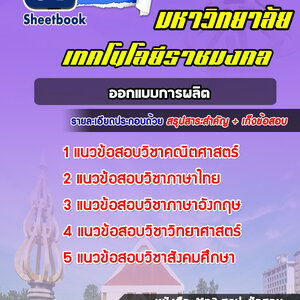 แนวข้อสอบออกแบบการผลิต