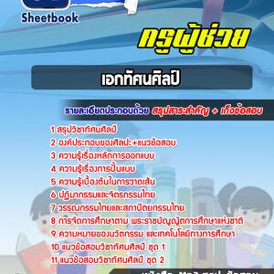 แนวข้อสอบเอกทัศนศิลป์ สพฐ.