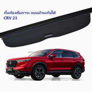 ที่กั้นสัมภาระหลัง CRV G6 (Access style) CRV 2023-2027