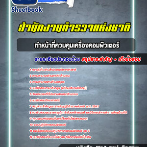 แนวข้อสอบตำรวจ ทำหน้าที่ควบคุมเครื่องคอมพิวเตอร์