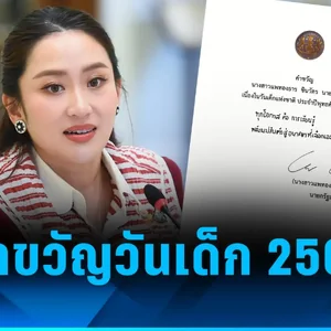 หนังสือวิงวอนนายกรัฐมนตรี แพทองธาร ชินวัตร