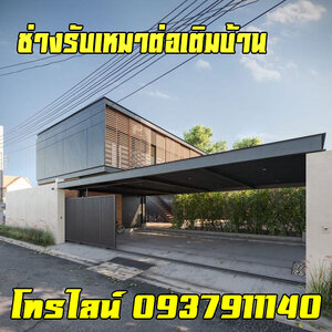 ช่างรับเหมาต่อเติมบ้าน จังหวัดกาญจนบุรี