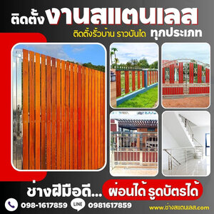 ร้านประตูสแตนเลส ราคาประตูรั้วสแตนเลสรับติดตั้ง