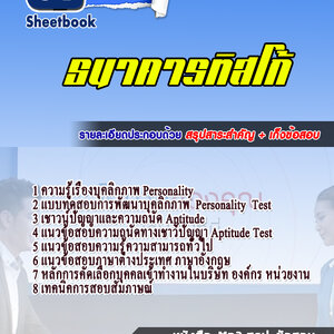 แนวข้อสอบธนาคารทิสโก้