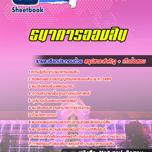 แนวข้อสอบธนาคารออมสิน