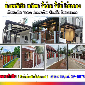 โรงจอดรถหน้าบ้านโทร 092-4857685 หลังคาเมทัลชีท หลังคากันสาด โครงเหล็ก หลังคาโพลี ไม้ระแนง รั้วสแตนเลส