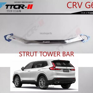 ค้ำโช๊ค CRV G6 (TTCR-II)