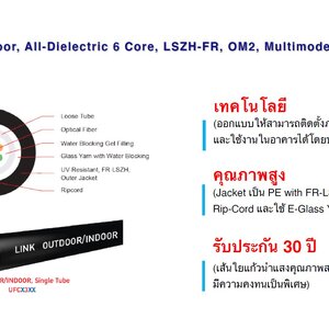 UFC5306 F.O. Outdoor/Indoor, All-Dielectric 6 Core, LSZH-FR, OM2, Multimode