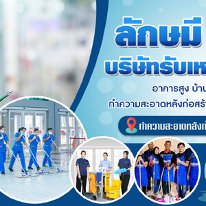 บริษัทจัดหาแม่บ้าน