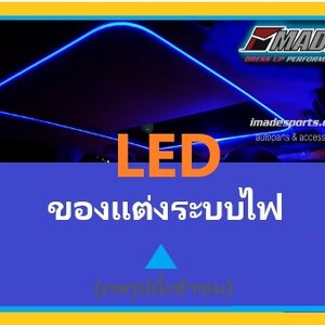 รายการตกแต่งสินค้าระบบไฟตกแต่ง