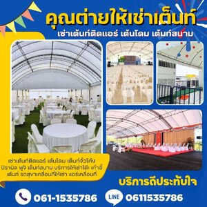 จัดงานบุญครบวงจร เช่าเวที เครื่องเสียง โต๊ะจีน 061-1535786