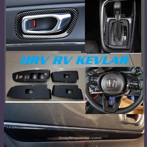 ชุดตกแต่งภายใน HRV 2022 (Black Kevlar) EP1