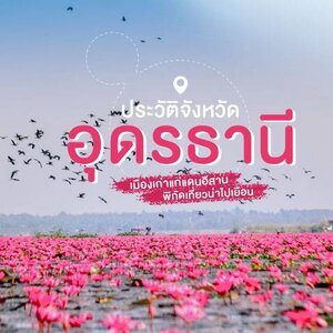 อุดรธานี