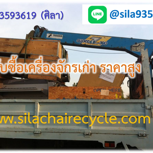 รับซื้อเครื่องจักรเก่า
