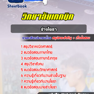 แนวข้อสอบช่างโยธา วิทยาลัยเทคนิค