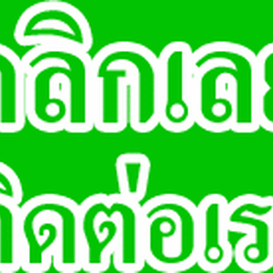 ปูนซีแพค โทร 062-8794497 ปูนเทพื้น ปูนผสมเสร็จ คอนกรีตผสมเสร็จ บริการรับเหมาเทพื้นคอนกรีต พื้นโรงงาน