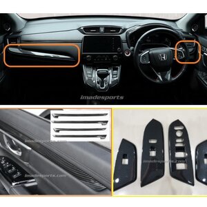 ชุดตกแต่ง Kevlar คอนโซลหน้าและแผงประตูข้าง CRV G5 2018-2022