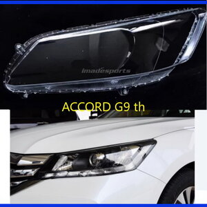 เลนส์โคมไฟหน้า Accord G9 2013-2015