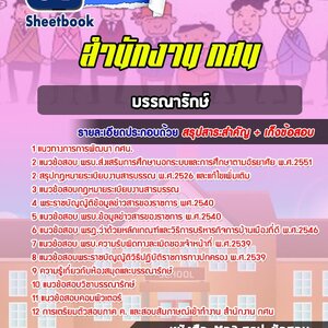 แนวข้อสอบบรรณารักษ์ สำนักงาน กศน