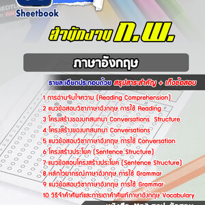 แนวข้อสอบภาษาอังกฤษ สำนักงาน กพ