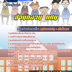 แนวข้อสอบสำนักงาน กศน