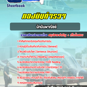 แนวข้อสอบนักบินพาณิชย์ กองบินตำรวจ