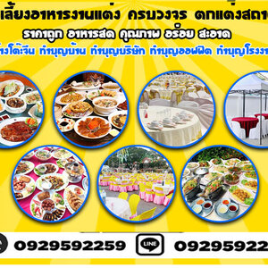 ร้านร้านจัดโต๊ะจีน