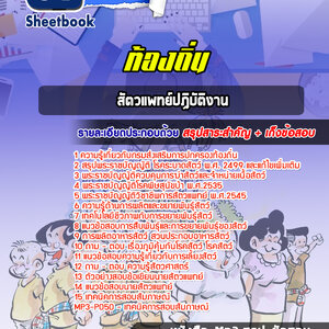 แนวข้อสอบสัตวแพทย์ปฏิบัติงาน ท้องถิ่น
