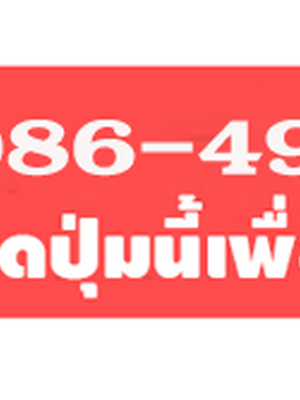 รถเทรลเลอร์ขนของ เทรลเลอร์รับจ้าง รถหกล้อรับจ้าง โทร 086-4946355