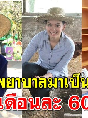 ทิ้งอาชีพ “พยาบาล” ผันชีวิตมาเป็น “เกษตรกร” รายได้เดือนละกว่า 60,000 บาท