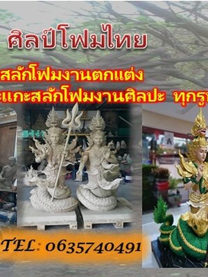 การแกะสลักโฟม: ศิลปะสร้างสรรค์ที่หลากหลายบนวัสดุ