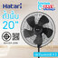 HATARI พัดลมอุตสาหกรรม ขนาด 20 นิ้ว รุ่น IP20M1 พัดลมตั้งพื้น
