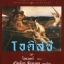 โอดิสซี ODYSSEY (ปกแข็งสันโค้ง)