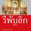 รีพับลิก REPUBLIC (ปกแข็ง-สันโค้ง)