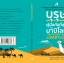 บุรุษผู้มั่งคั่งที่สุดในบาบิโลน THE RICHEST MAN IN BABYLON (ปกอ่อน - ปกพับ)